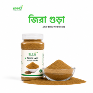 জিরা পাউডার (জিরা গুড়া) -250 গ্রাম