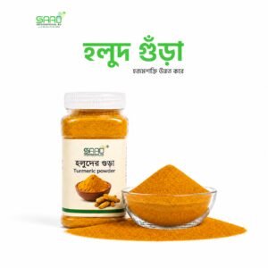 হলুদ গুড়া মোসলা/হলুদ গুঁড়ো-250 গ্রাম
