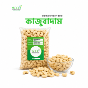 প্রিমিয়াম কোয়ালিটি কাজুবাদাম - 250gm