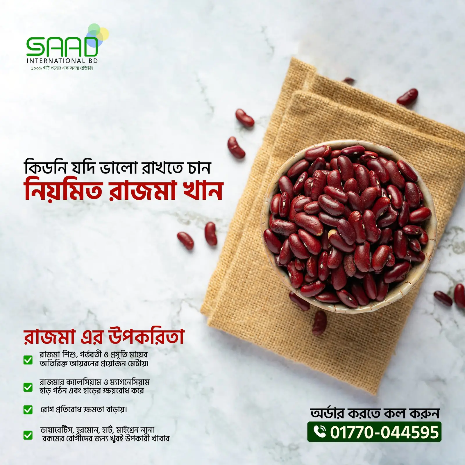 Red Kidney Bin - রাজমা - Image 2